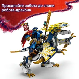 Конструктор LEGO Ninjago Розбійник: Робот-вершник на драконі 584 деталі (71843) - мініатюра 17