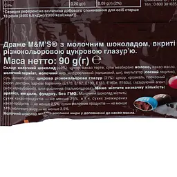 Драже M&M's із шоколадом 90 г (659843) - мініатюра 3
