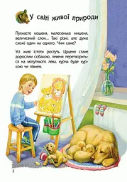 Дитяча енциклопедія про тварин 614005 для дошкільнят - мініатюра 4