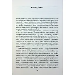 Книга Мистецтво спокуси. 24 закони переконання - Роберт Грін КСД (9786171508002) - мініатюра 10