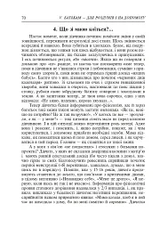 Батько і мати - два сонця гарячих - Тетяна Гурлєва - мініатюра 5