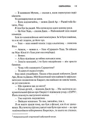 Межа - мініатюра 9