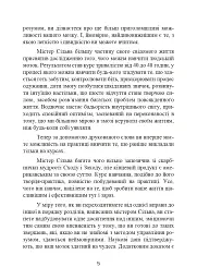 Метод Сільви. Управління розумом - Хосе Сільва - мініатюра 6