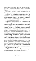 Останній контракт - мініатюра 7
