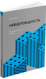 Невідповідність. Як інклюзія формує дизайн - мініатюра 2