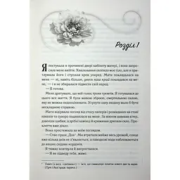 Холодне серце. 1 - Лея Стоун, Джулі Холл КСД (9786171514294) - мініатюра 6