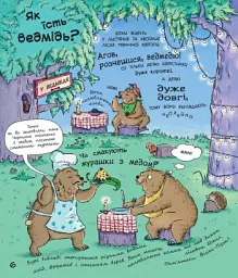 Як тварини їдять? - Петра Бартікова - мініатюра 6