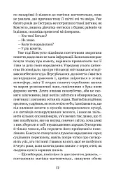 Ева Луна - Ісабель Альєнде - мініатюра 7