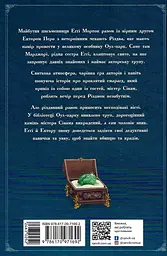 Еґґі Мортон. Королева таємниць. Небезпека в Оул-Парку - мініатюра 2