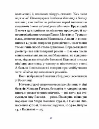 Василь Гоголь-Яновський. Вибране - Павло Михед - мініатюра 8