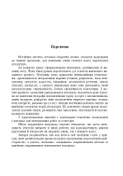 Уроки української літератури. 7 клас. Посібник для вчителя - мініатюра 4