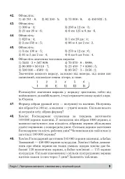 Математика. 5 клас. Збірник: задачі, вправи, тести. Навчальний посібник. - мініатюра 8