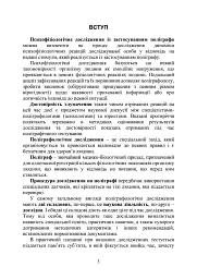 Проведення психофізіологічного дослідження з використанням поліграфу - мініатюра 2