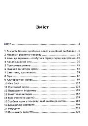 Без страху. Як позбутися тривожності, нав’язливих думок, іпохондрії - мініатюра 3