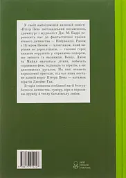 Пітер Пен - мініатюра 2