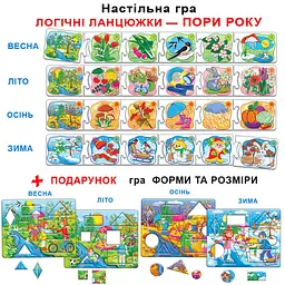 Дитяча розвиваюча гра "Логічні ланцюжки. Пори року" 86065 укр. мовою - мініатюра 3