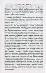 Пісня льоду й полум'я. Танок драконів. Книга п'ята - мініатюра 4