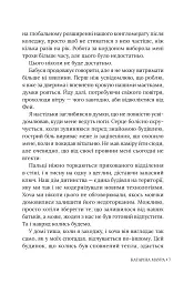 Небажаний шлюб - Катаріна Маура - мініатюра 4