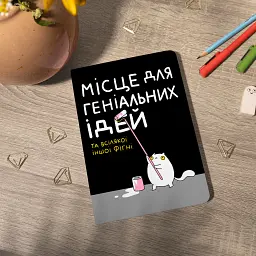 Блокнот в крапку ORNER х MALIUNOK «Місце для геніальних ідей» - мініатюра 6