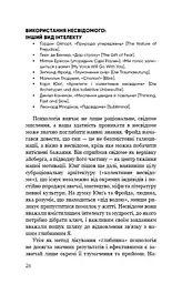 Психологія. 50 видатних книг. Ваш путівник найважливішими роботами про мозок, особистість і - мініатюра 24