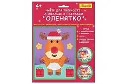 Набір для творчості "Оленятко" 954536, аплікація фігурними паєтками 1Вересня