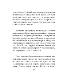 Хагакуре. Книга самурая - Ямамото Цунетомо - мініатюра 19