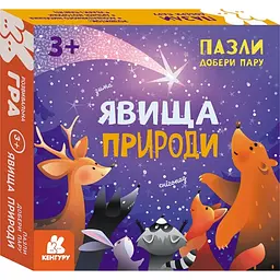 Пазли Кенгуру Добери пару Явища природи (506647)