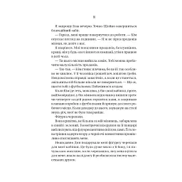 Книга Колега - Фріда Мак-Фадден Vivat (9786171716179) - мініатюра 11