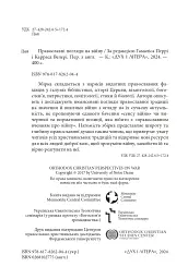 Православні погляди на війну - мініатюра 2