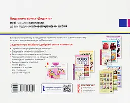 1 клас. Мистецтво. Альбом-зошит (до підручника Масол Л.М.) - мініатюра 2