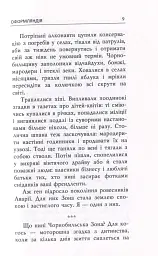 Оформляндія. Чормет. Ряска. Збірка - Маркіян Камиш - мініатюра 6