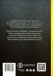 Держава - Платон