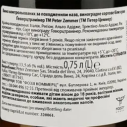 Вино Peter Zemmer Gewurztraminer Alto Adige DOC, 13,5%, 0,75 л (803325) - мініатюра 3