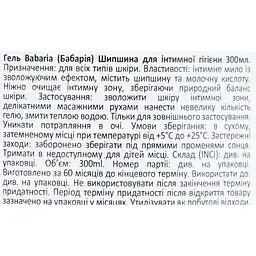 Гель для інтимної гігієни Babaria Intimate Wash Rosehip Oil 300 мл - мініатюра 5