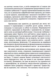 Корисна тривога. Від страху до суперсили - Венді Судзукі - мініатюра 6