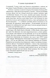 Українська інтелігенція на Соловках. Недостріляні - мініатюра 11