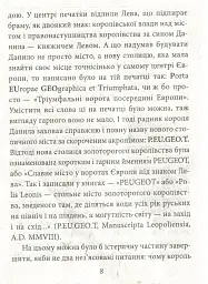 Історичні Буйди Львова.Філософські казки. Двірнича спілка - мініатюра 6