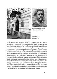 Саксаганського, Володимирська, Хрещатик... Де мешкали українські інтелектуали Києва початку ХХ століття - мініатюра 10