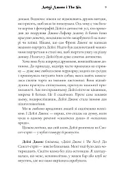 Дейзі Джонс і The Six - мініатюра 7