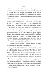 На південь від Ґудзикового дерева - мініатюра 4