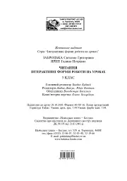 Читання. Інтерактивні форми роботи на уроках. 3 клас - мініатюра 8
