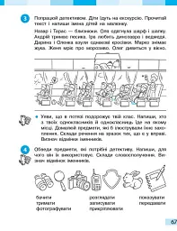 Українська мова та читання. 4 клас. Робочий зошит (у 2-х частинах). Частина 1 - Інна Большакова - мініатюра 13