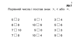 Математика. 1 клас. Картки для самостійної роботи. Частина шоста - Ірина Вовчук - мініатюра 2
