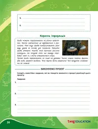 Біологія. Зошит для проєктних робіт 7 клас - мініатюра 3