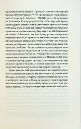 Історія Криму. Коротка оповідь великого шляху - Гульнара Абдулаєва - мініатюра 7