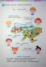 Я досліджую світ. Підручник для 2 класу. Частина 1 - мініатюра 5