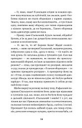 Перехресні стежки - мініатюра 14