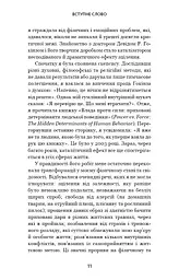 Відпусти. Шлях звільнення - мініатюра 6