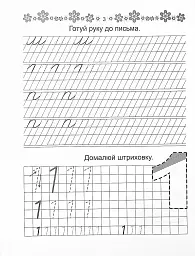 Прописи. Пишемо букви 4+ - мініатюра 3