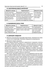 Усі уроки фізики 9 клас 1 семестр - мініатюра 11